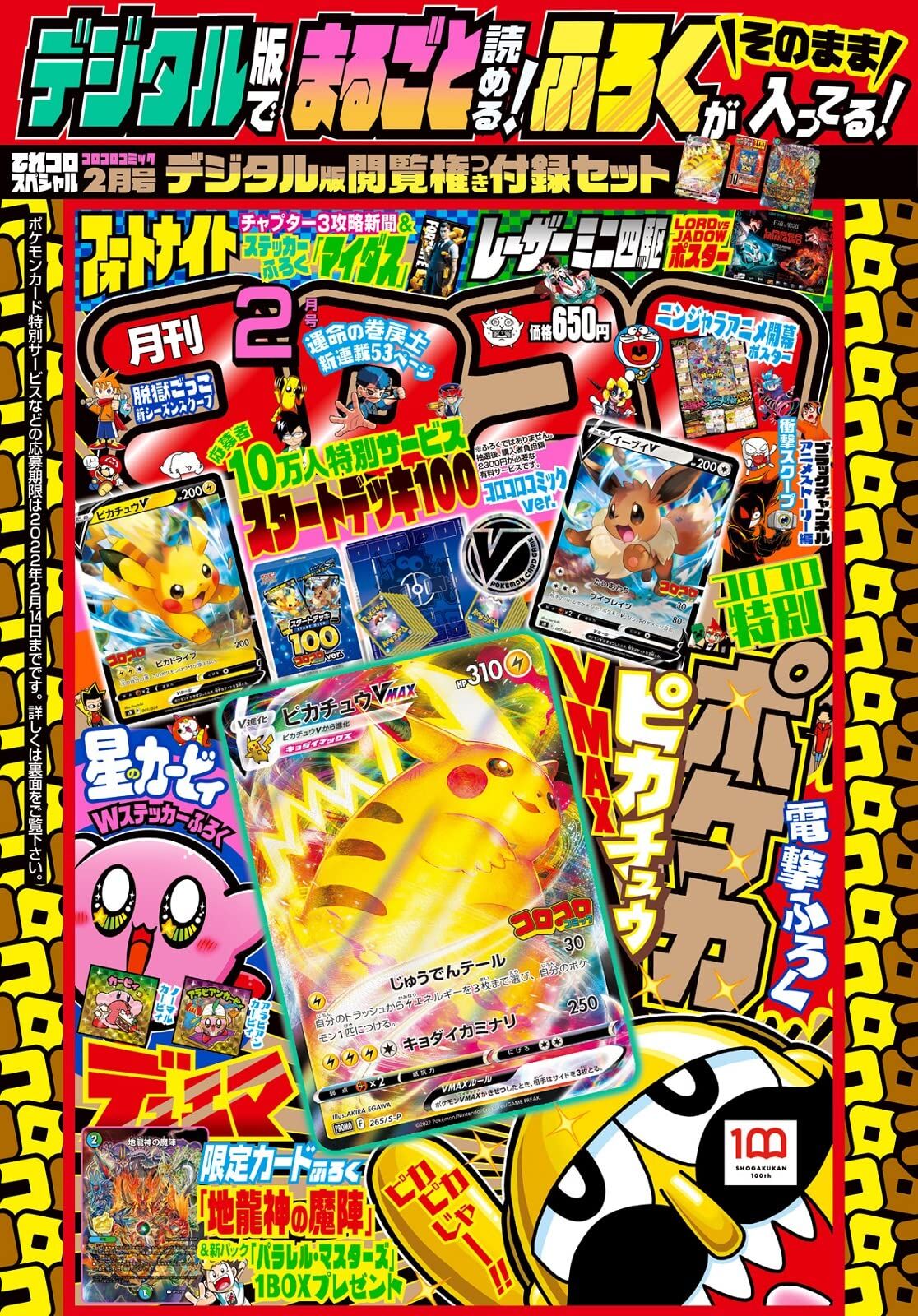 Pokémon CoroCoro Comic Promo Pikachu VMAX 265 S P SEALED Amazingtoys ch