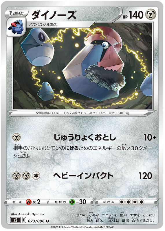 Probopass - s2 073/096 - JP