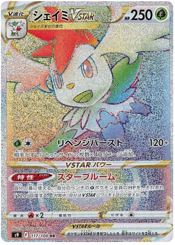 Shaymin VSTAR - s9 117/100 - JP