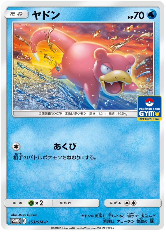 Slowpoke - SM-P 253 - JP