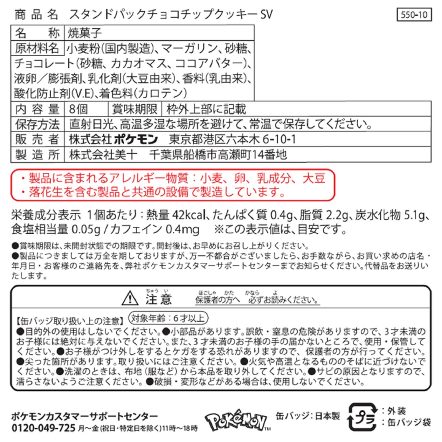 Pokemon Center Original Stand-up Pack Chocolate Chip Cookie Scarlet & Violet