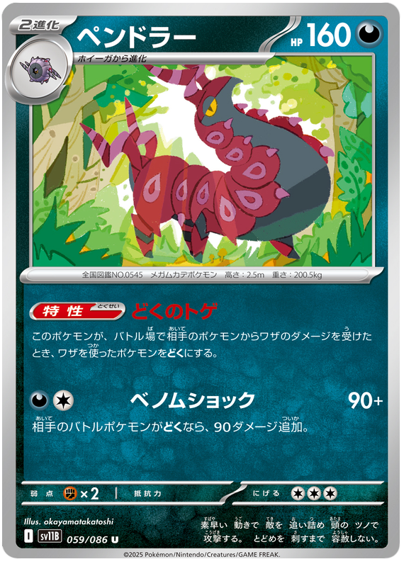 Scolipede - sv11b 059/086 - JP Scolipede - sv11b 059/086 - JP