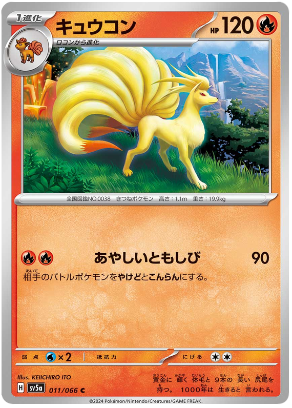Ninetales - sv5a 011/066 - JP