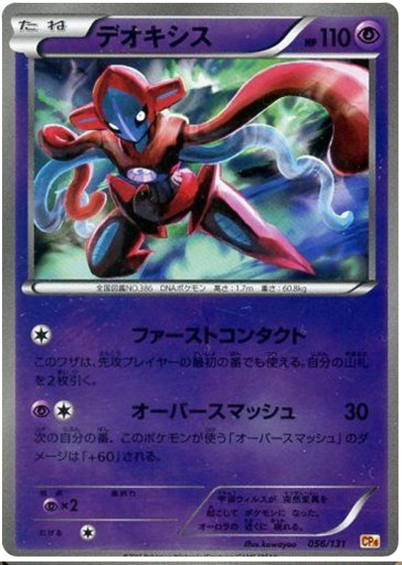 Deoxys - CP4 056/131 - JP