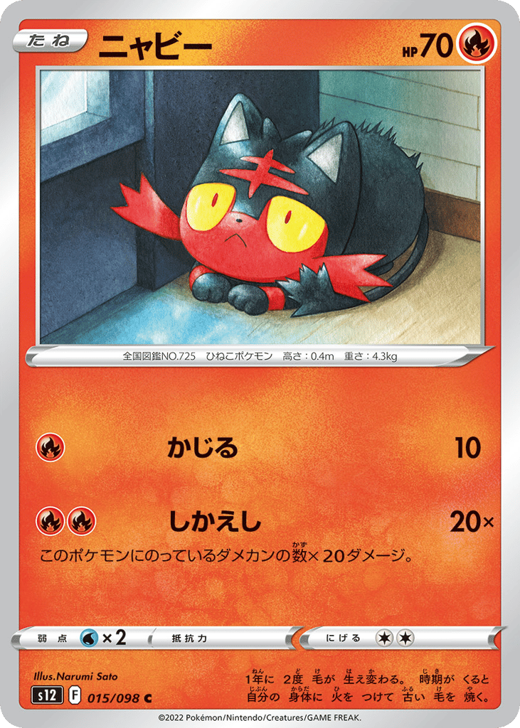 Litten - s12 015/098 - JP Litten - s12 015/098 - JP