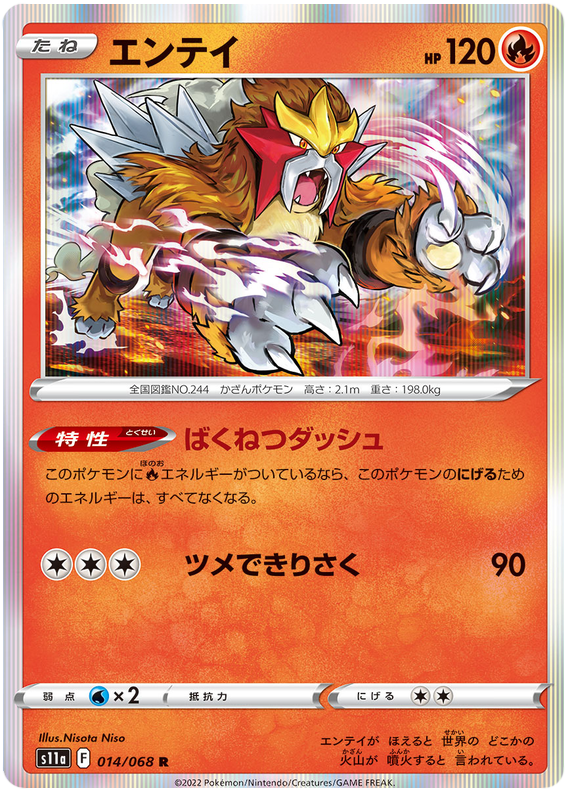 Entei - s11a 014/068 - JP Entei - s11a 014/068 - JP