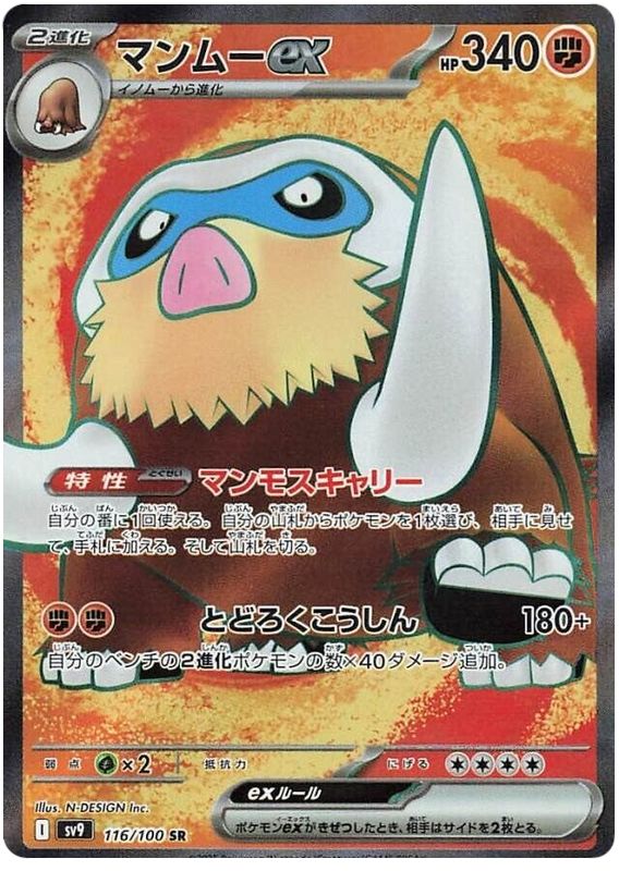 Mamoswine ex - sv9 116/100 - JP Mamoswine ex - sv9 116/100 - JP