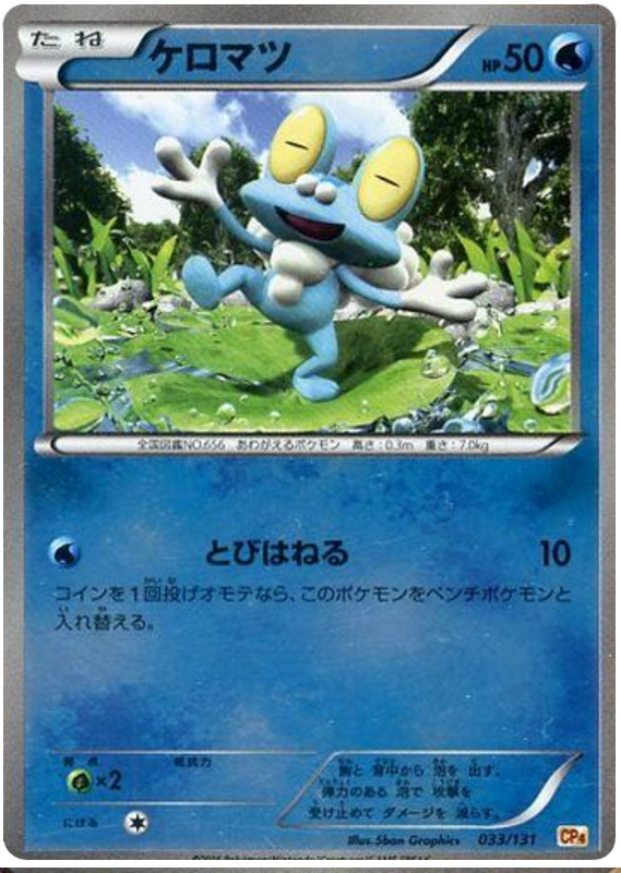 Froakie - CP4 033/131 - JP