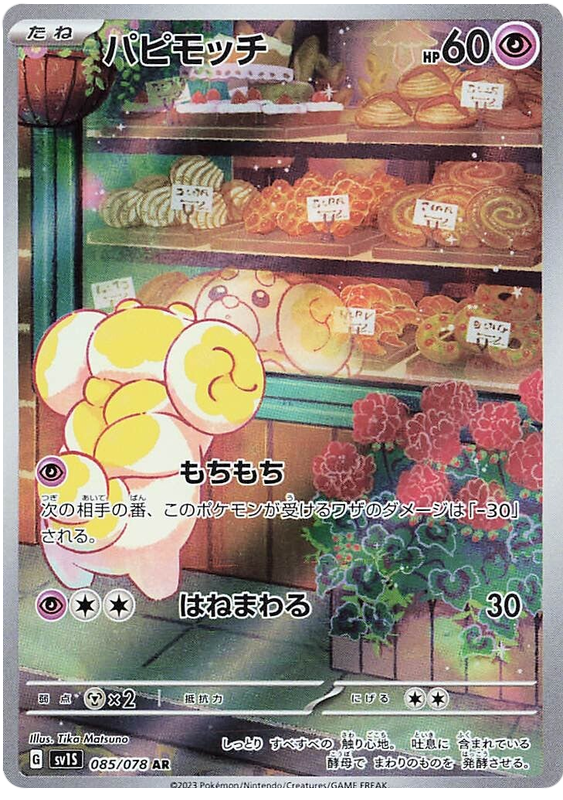 Fidough - sv1S 085/078 - JP