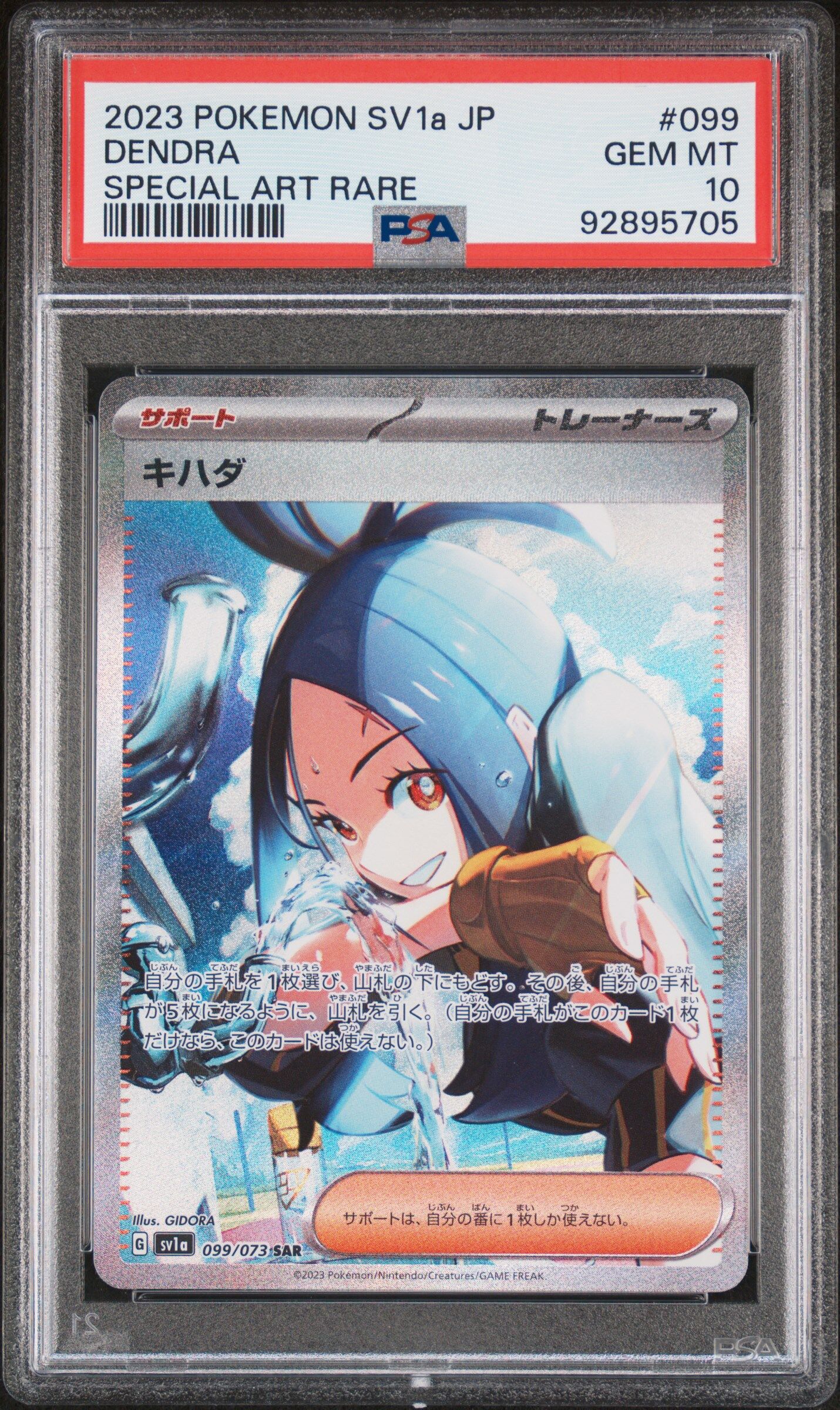 2023 POKEMON JAPANESE SV1a-TRIPLET BEAT 099 DENDRA SPECIAL ART RARE - PSA 10 GEM-MT - Pokémon