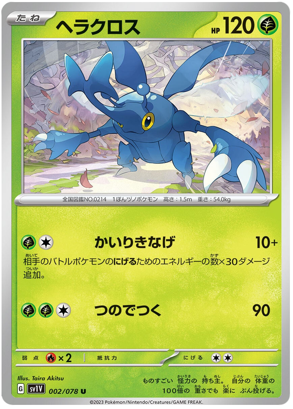 Heracross - sv1V 002/078 - JP