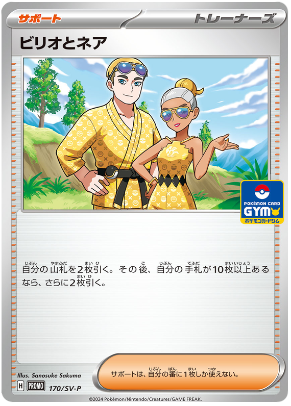 Billy and O'Nare - SV-P/170 - JP Billy and O'Nare - SV-P/170 - JP