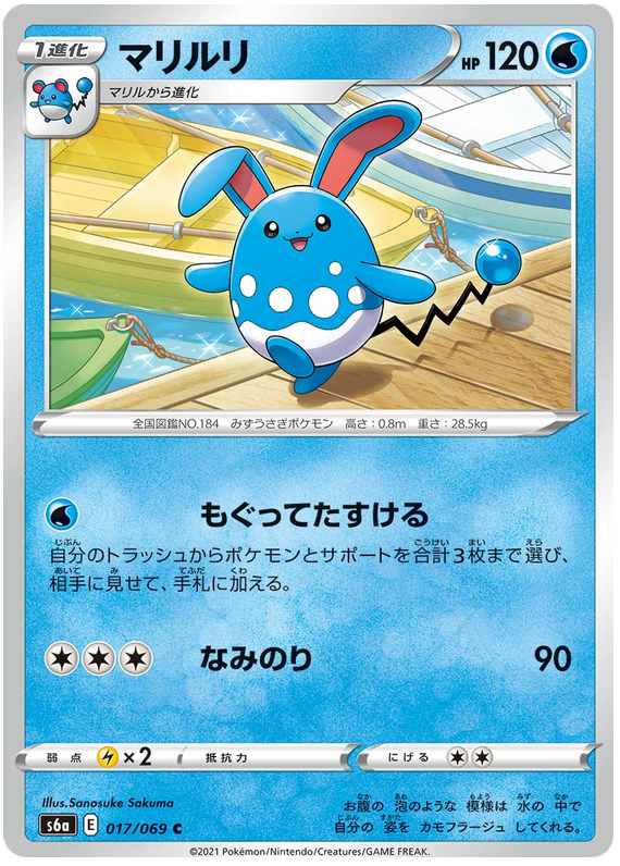 Azumarill - s6a 017/069 - JP