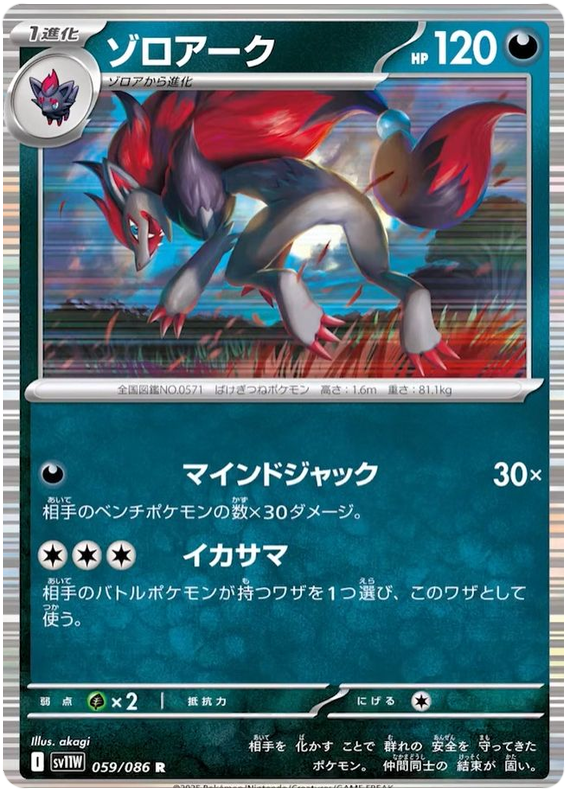 Zoroark - sv11w 059/086 - JP
