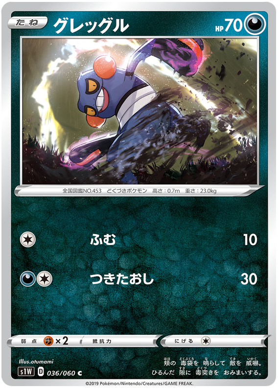 Croagunk - s1W 036/060 - JP