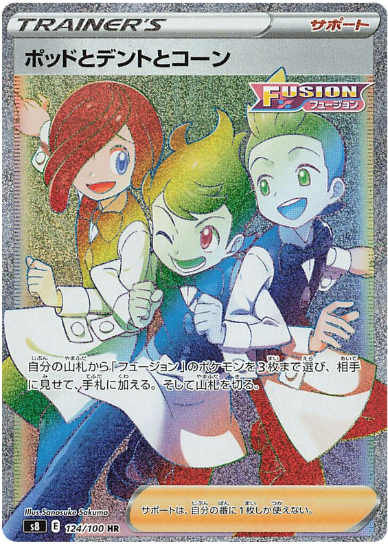 Chili & Cilan & Cress - s8 124/100 - JP
