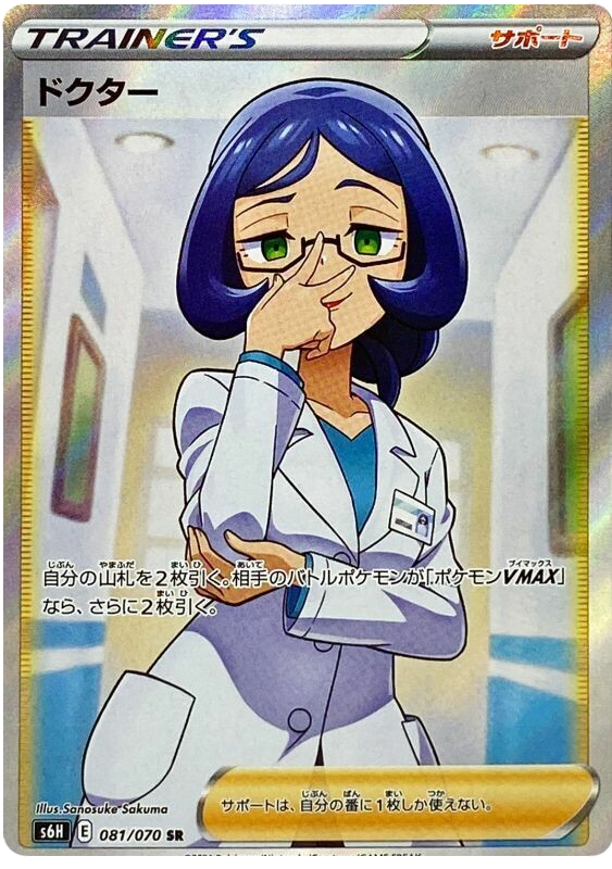 Doctor - s6H 081/070 - JP