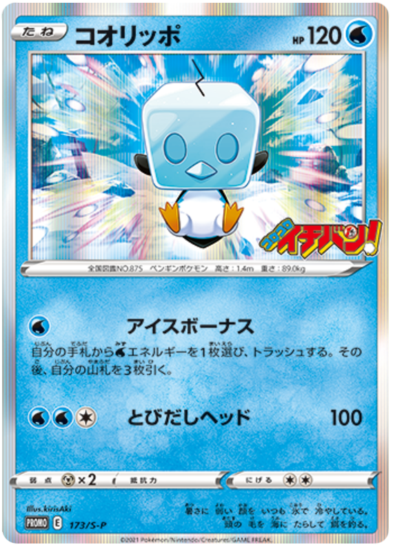 Eiscue - S-P 173 - JP