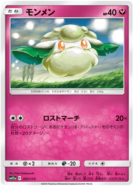 Cottonee - sm12a 097/173 - JP