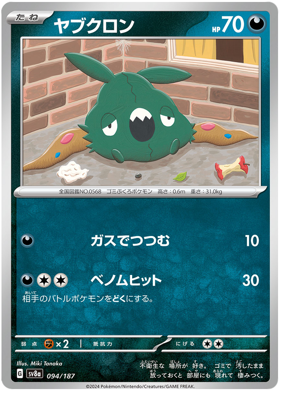 Trubbish - sv8a 094/187 - JP Trubbish - sv8a 094/187 - JP