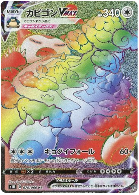 Snorlax VMAX - s1H 070/060 - JP