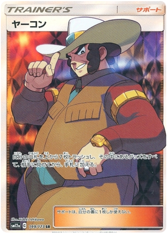 Clay - sm12a 199/173 - JP