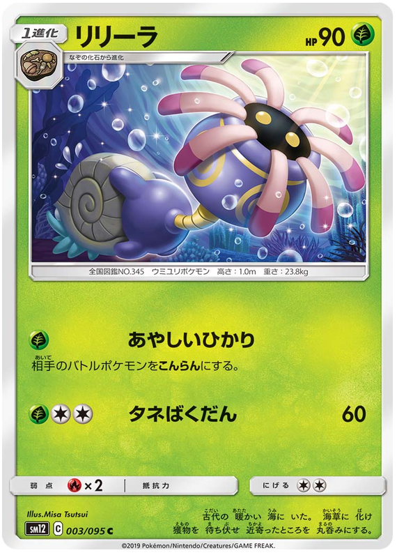 Lileep - sm12 003/095 - JP