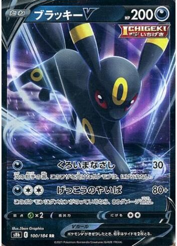umbreon-v-100-184-pokemon-tcg-near-mint-jp Umbreon V - 100/184 - Pokémon TCG - Near Mint - JP