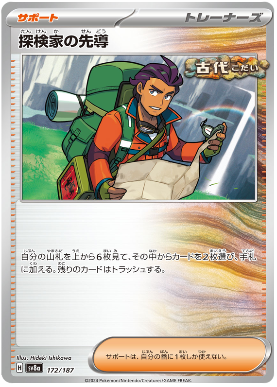 Explorer's Guidance - sv8a 172/187 - JP Explorer's Guidance - sv8a 172/187 - JP