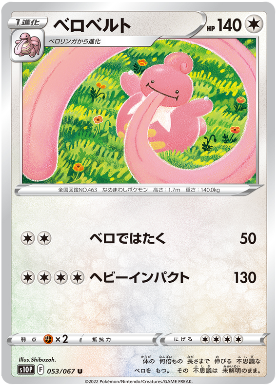 Lickilicky - s10P 053/067 - JP