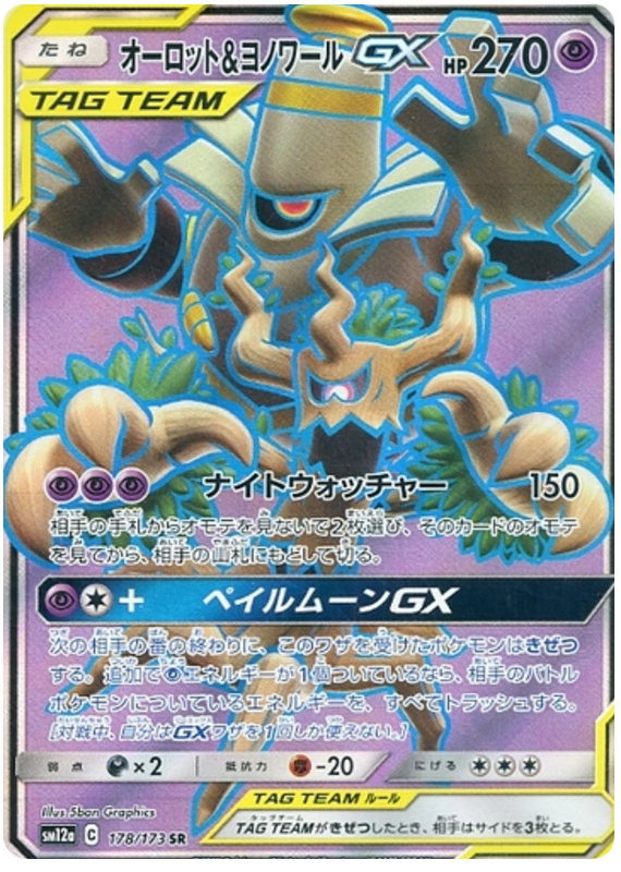 Trevenant & Dusknoir GX - sm12a 178/173 - JP