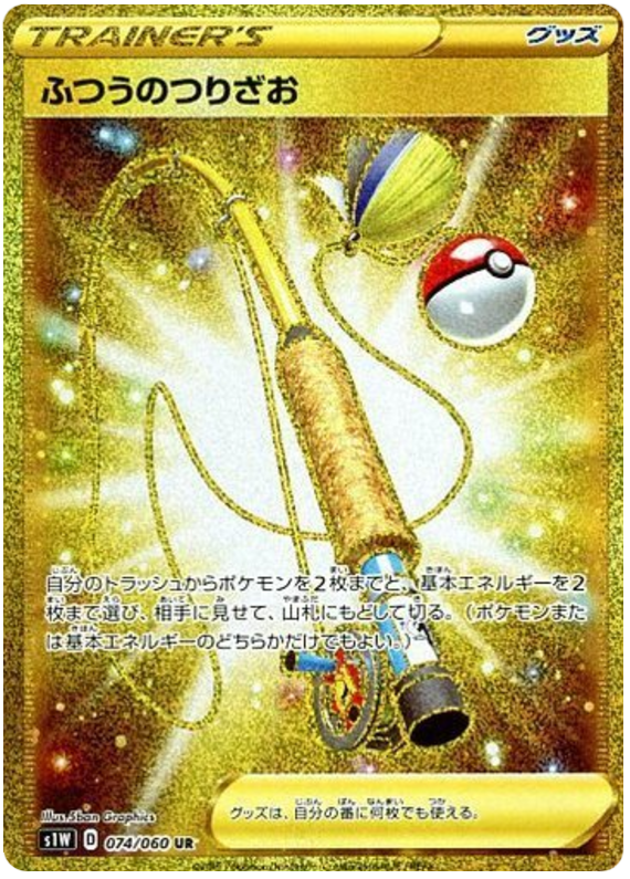 Fishing Rod - s1W 074/060 - JP