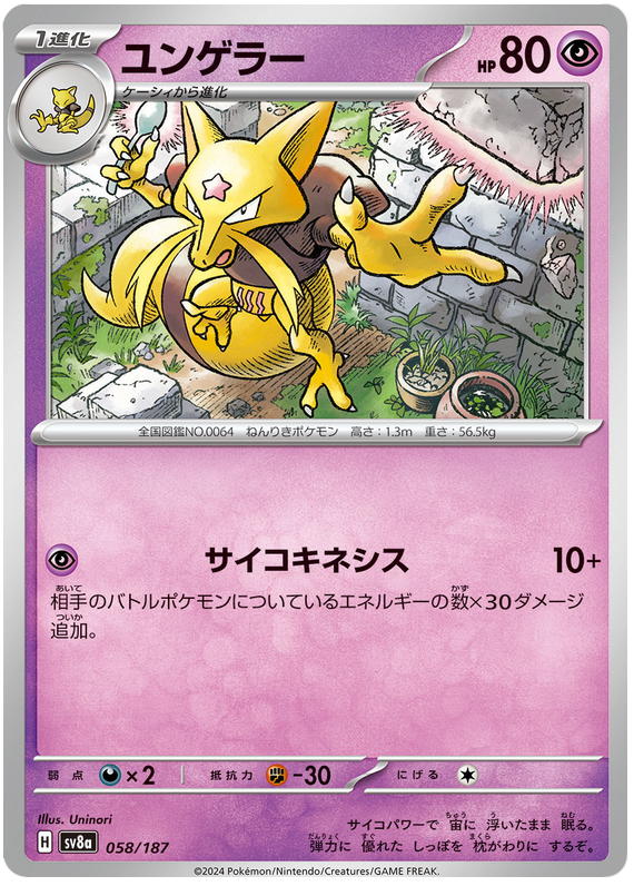 Kadabra - sv8a 058/187 - JP Kadabra - sv8a 058/187 - JP