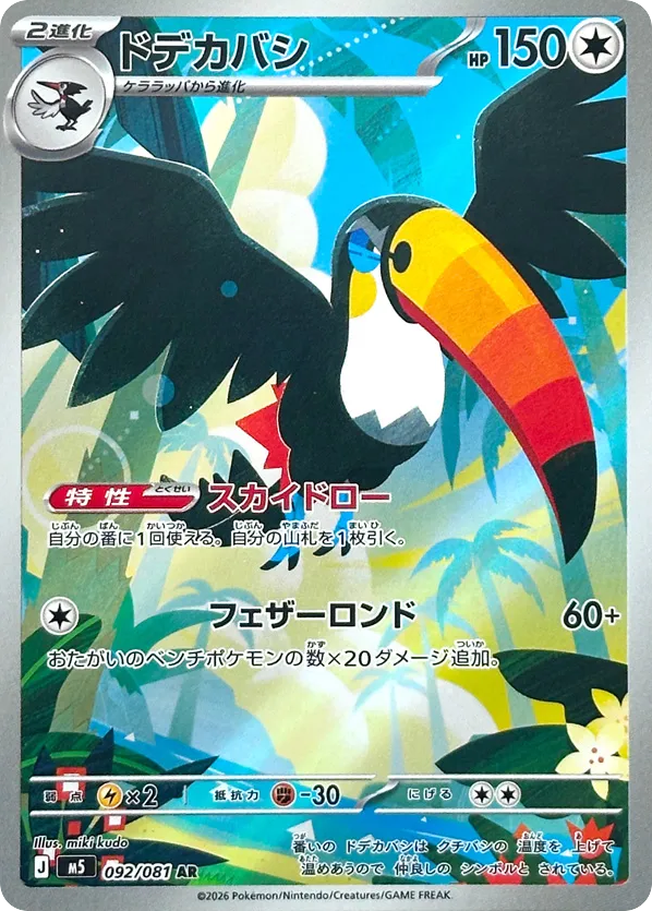 Toucannon - M5 92 - JP Toucannon - M5 92 - JP