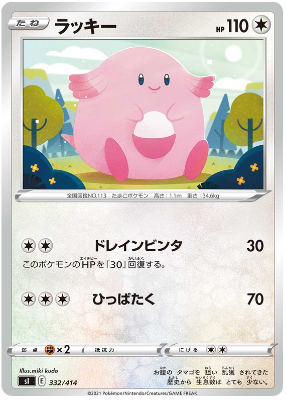 Chansey - s1 332/414 - JP Chansey - s1 332/414 - JP