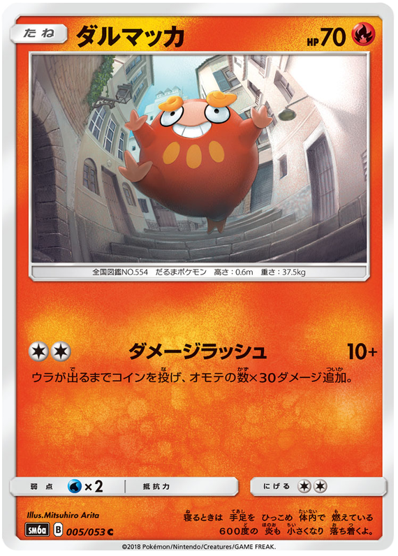Darumaka - sm6a 005/053 - JP Darumaka - sm6a 005/053 - JP