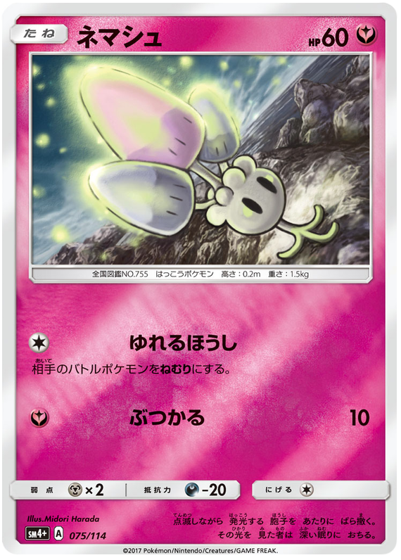 Morelull - sm4+ 075/114 - JP Morelull - sm4+ 075/114 - JP