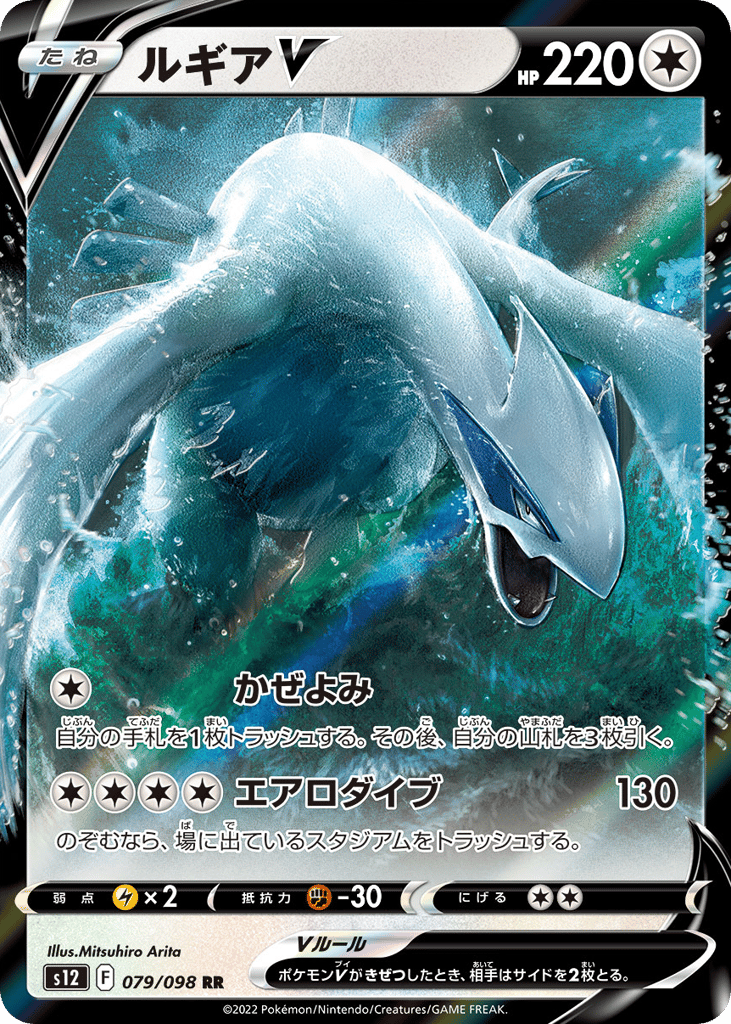 Lugia V - s12 079/098 - JP Lugia V - s12 079/098 - JP