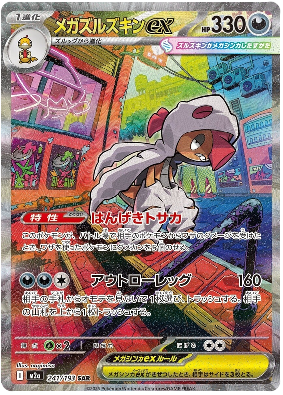 Mega Scrafty ex - M2a 241/193 - JP Mega Scrafty ex - M2a 241/193 - JP