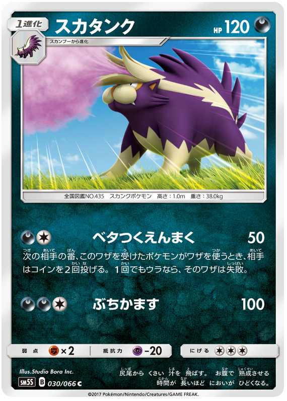 Skuntank - sm5S 030/066 - JP
