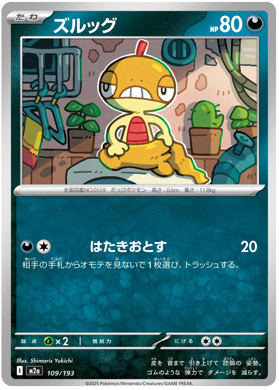 Scraggy - M2a 109/193 - JP