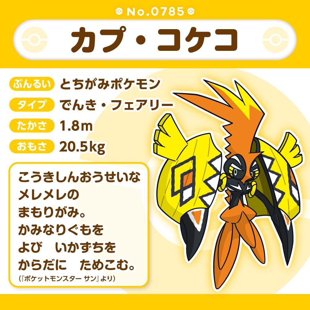Tapu Koko Sitting Cuties Plush - 18.0 cm