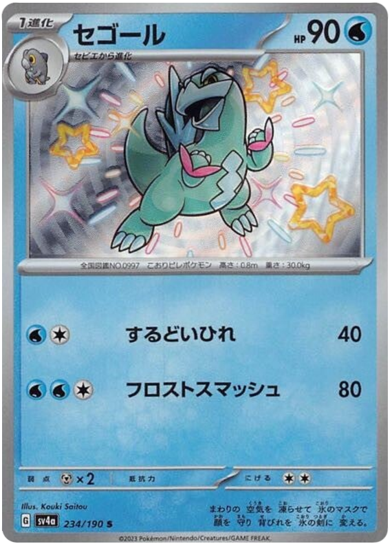 Arctibax - sv4a 234/190 - JP