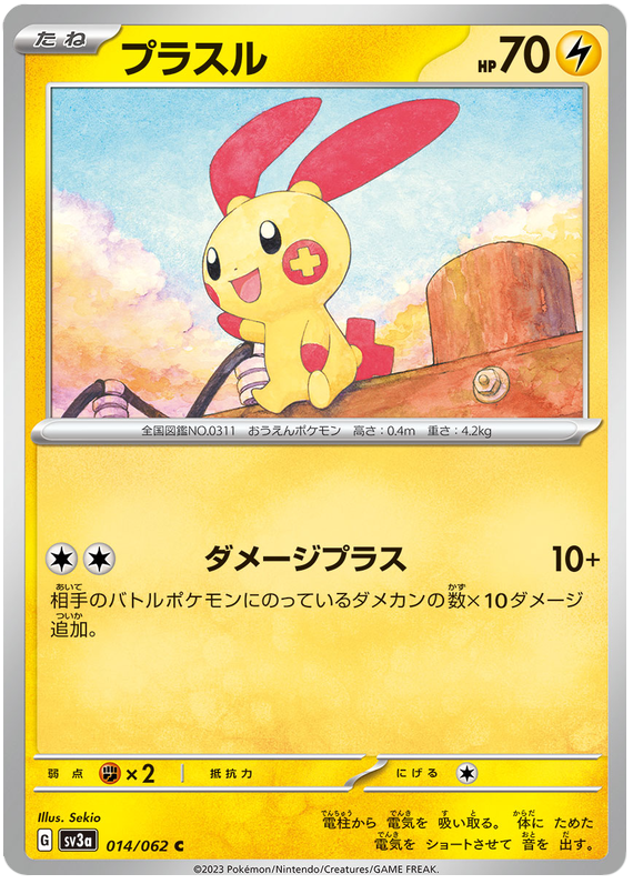 Plusle - sv3a 014/062 - JP Plusle - sv3a 014/062 - JP