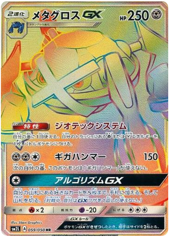 Metagross GX - sm2L 059/050 - JP