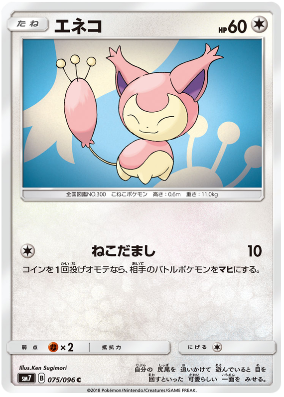 Skitty - sm7 075/096 - JP