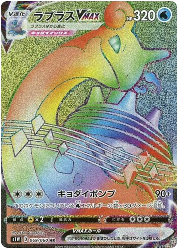 Lapras VMAX - s1W 069/060 - JP