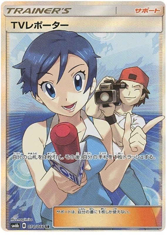 TV Reporter - sm6b 074/066 - JP