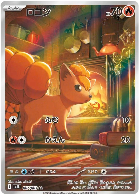 Vulpix - m1L 067/063 - JP Vulpix - m1L 067/063 - JP