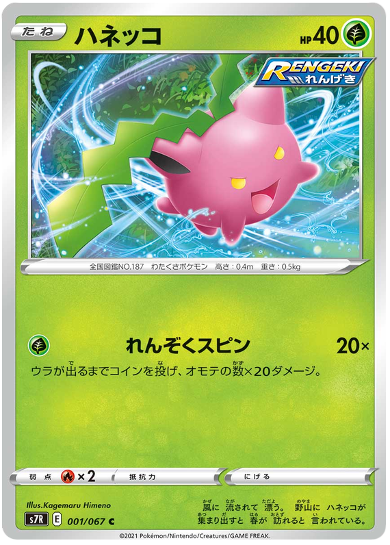 Hoppip - s7R 001/067 - JP